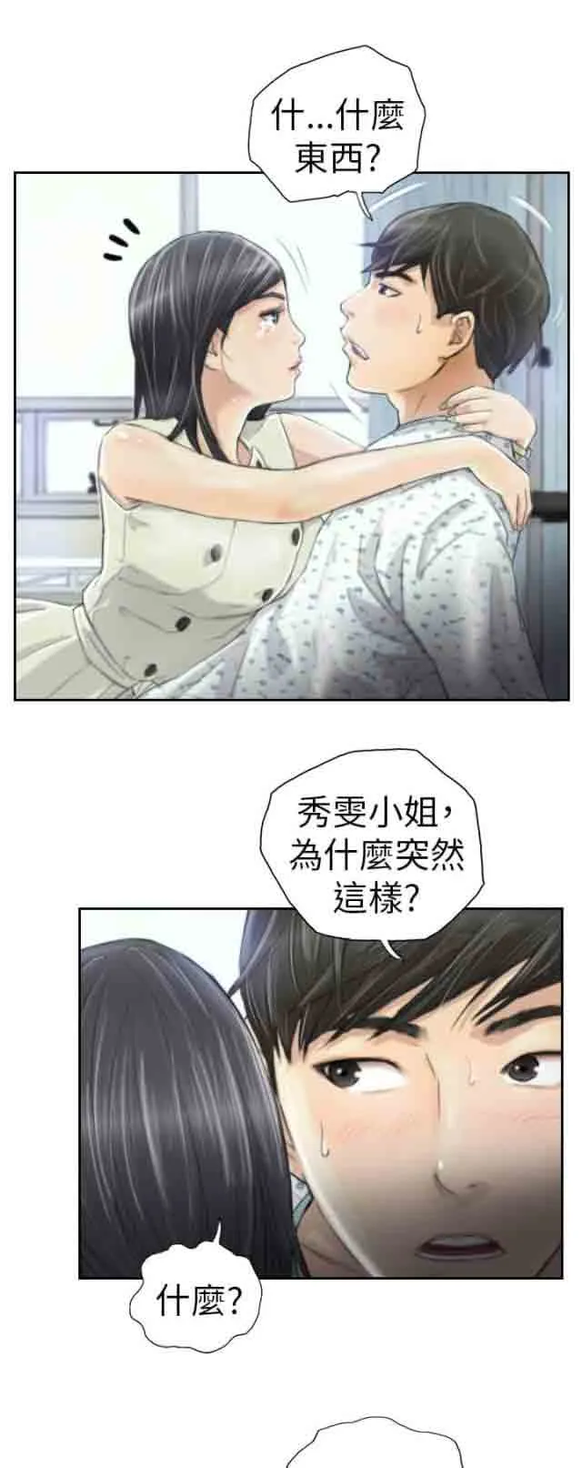 占据人生 占据人生：第4话 秀雯
