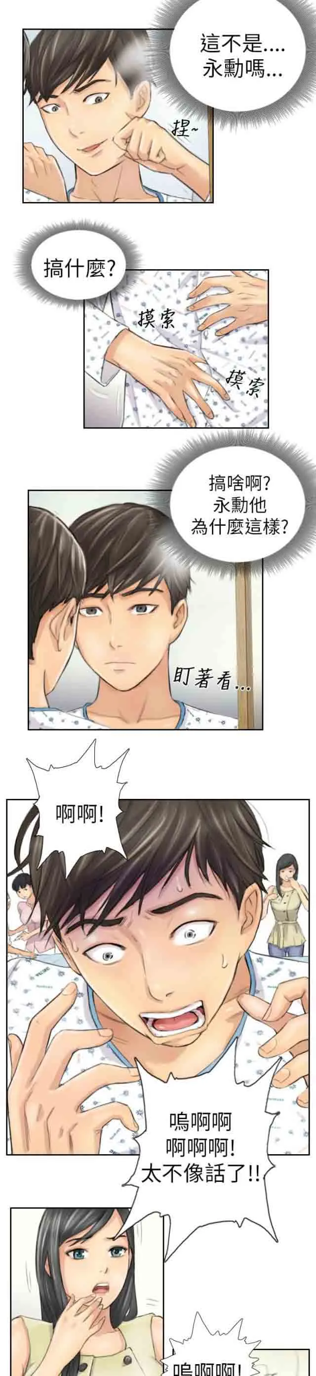 占据人生 占据人生：第4话 秀雯