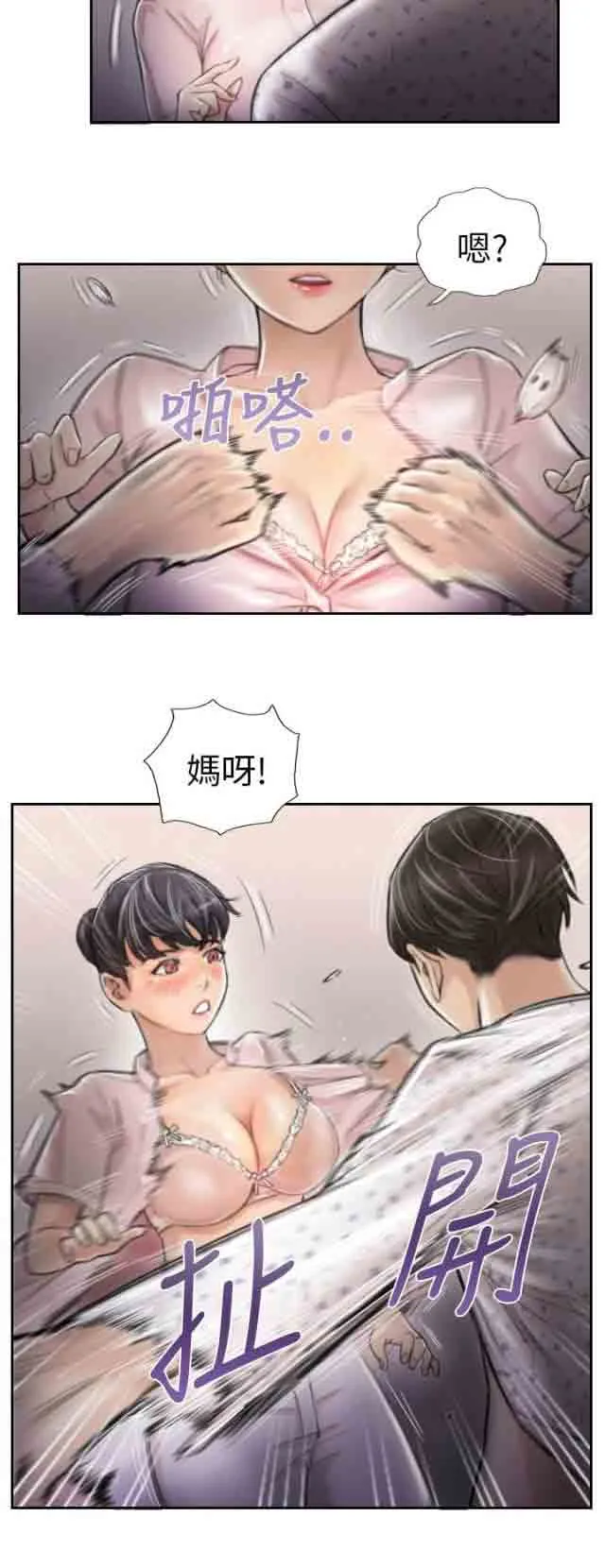 占据人生 占据人生：第3话 惊喜