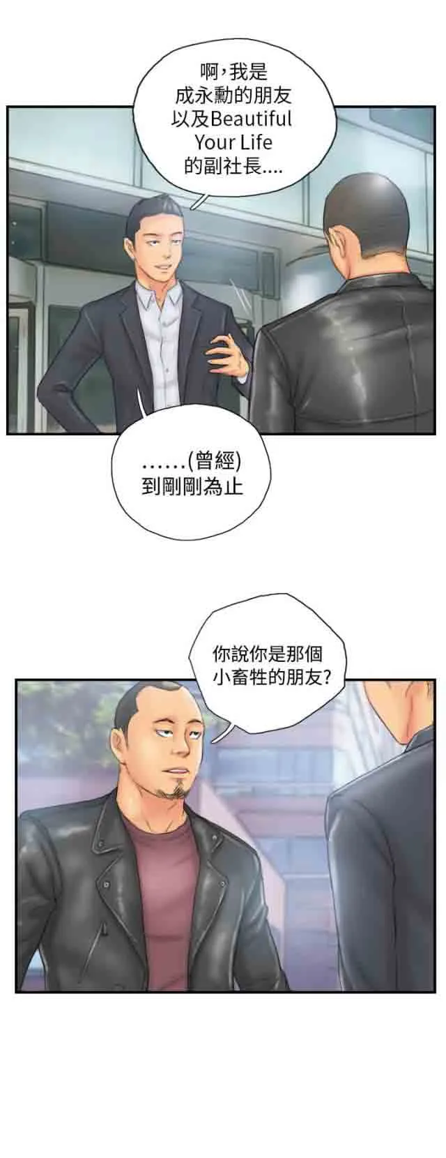 占据人生 占据人生：第28话 和好
