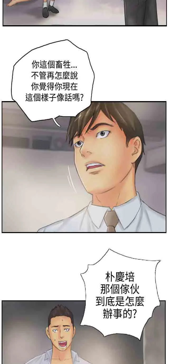 占据人生 占据人生：第37话 畜生