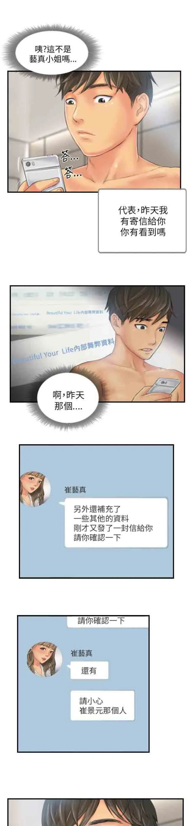 占据人生 占据人生：第26话 彻查