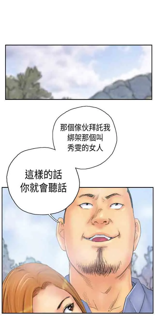 占据人生 占据人生：第36话 意想不到