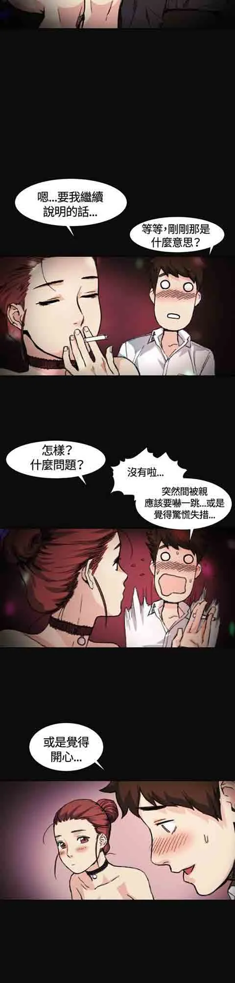 初恋的秘密 初恋的秘密：第3话