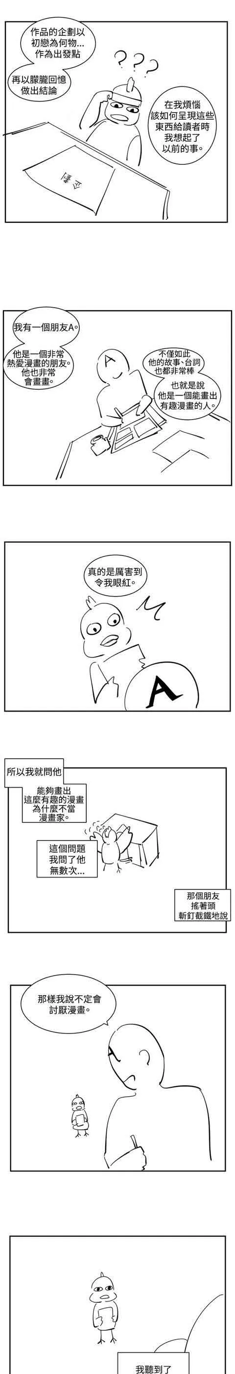初恋的秘密 初恋的秘密：第53话