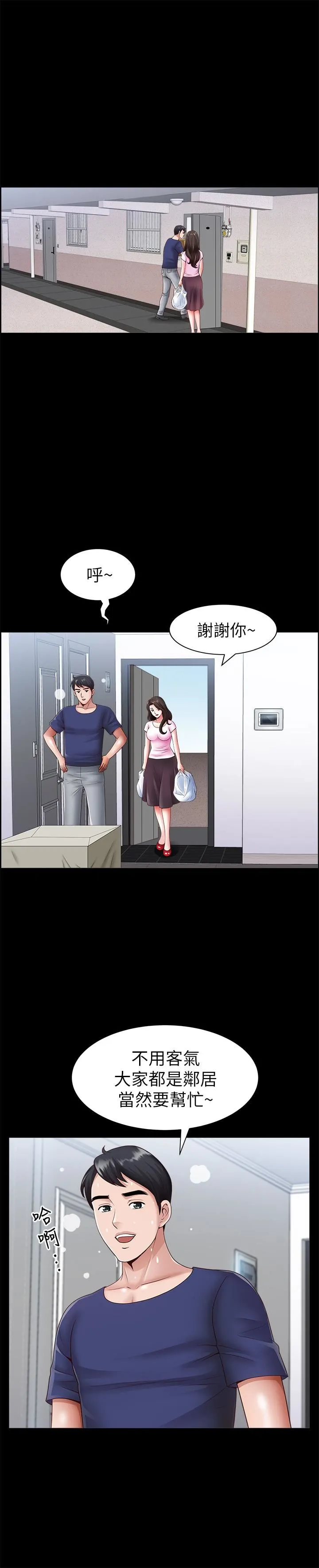 双妻生活 第2话-你看了我的，我也要看你的