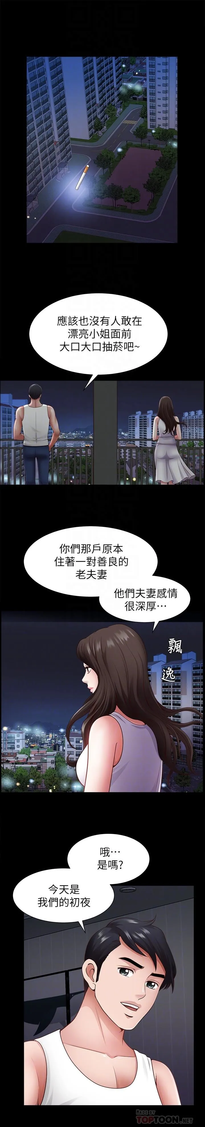 双妻生活 第2话-你看了我的，我也要看你的
