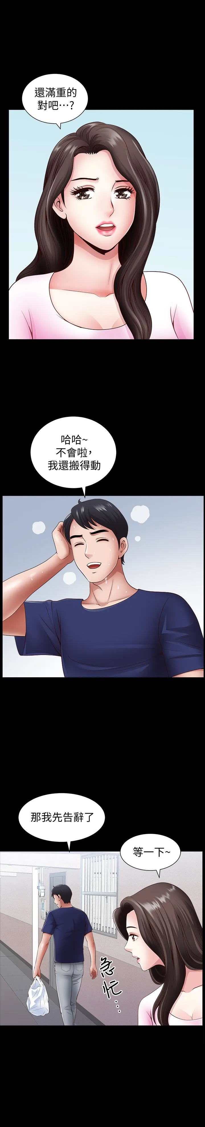 双妻生活 第2话-你看了我的，我也要看你的