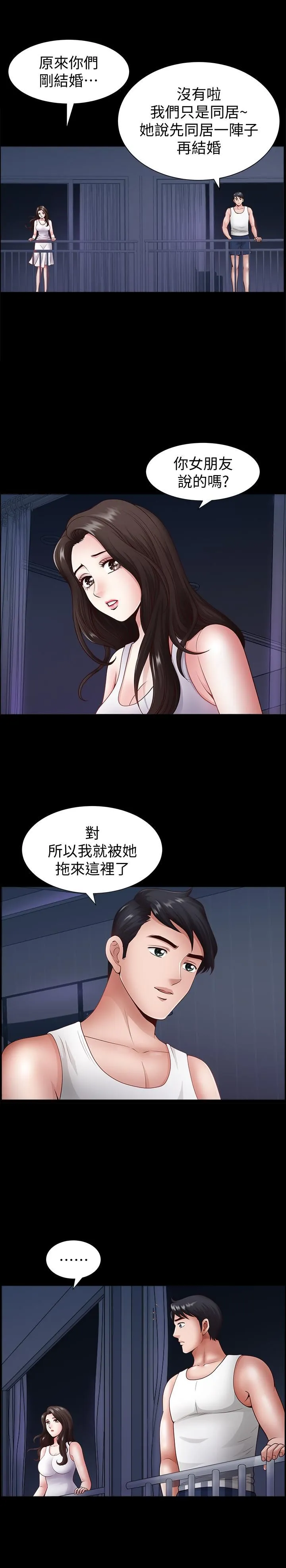 双妻生活 第2话-你看了我的，我也要看你的