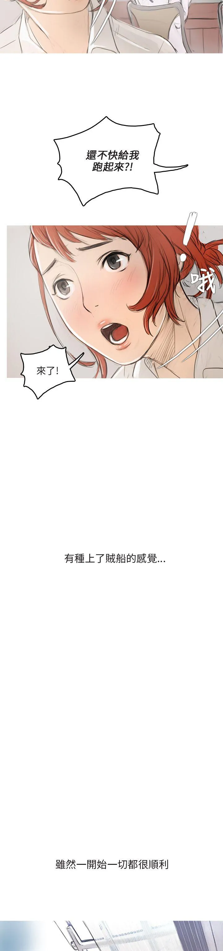 开发性味蕾 第2话
