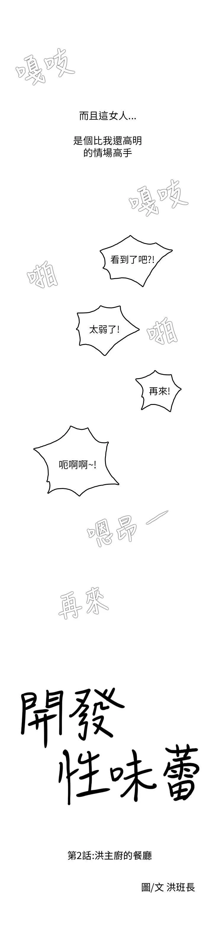 开发性味蕾 第2话