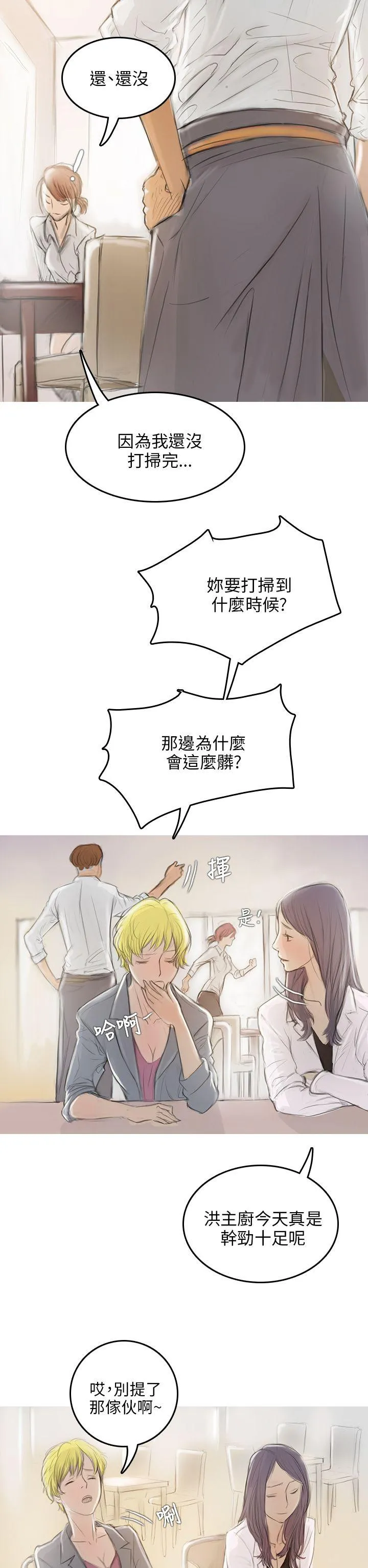 开发性味蕾 第2话
