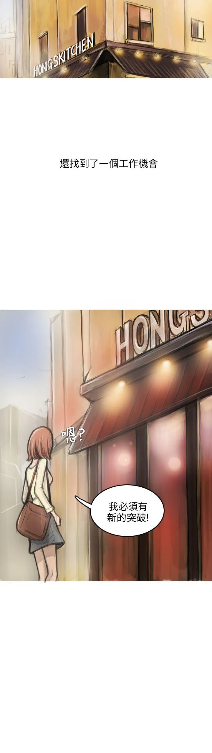 开发性味蕾 第2话