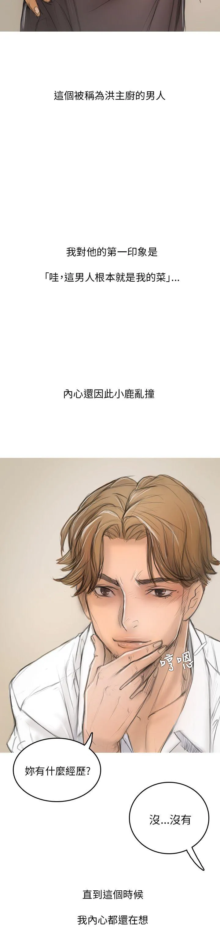 开发性味蕾 第2话