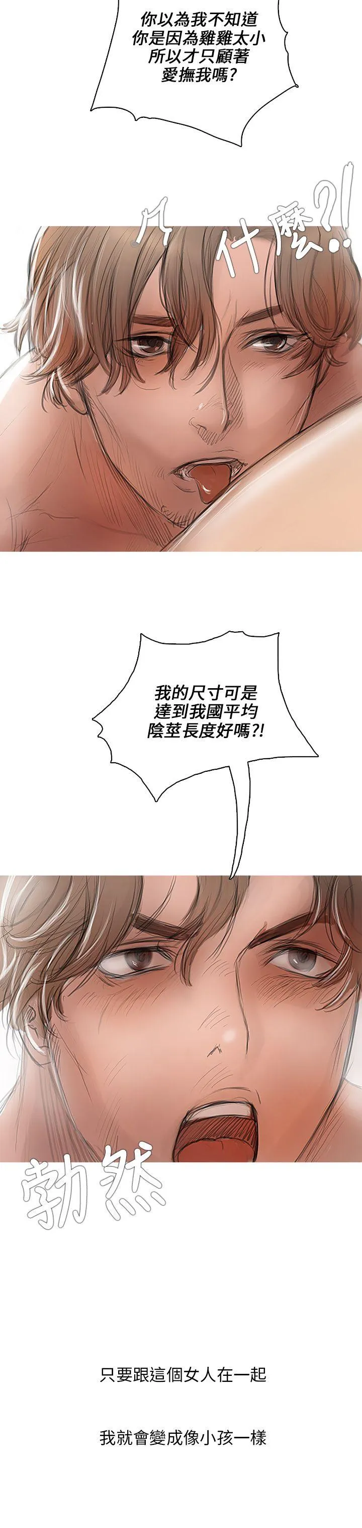 开发性味蕾 第2话