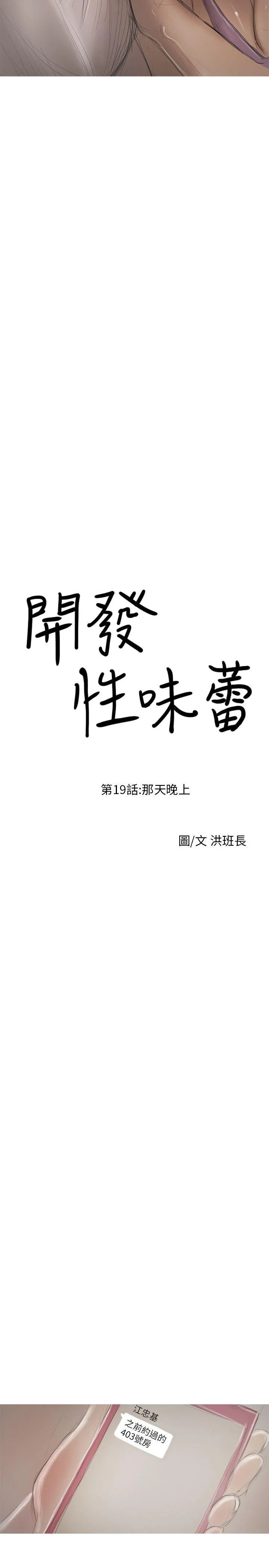开发性味蕾 第19话
