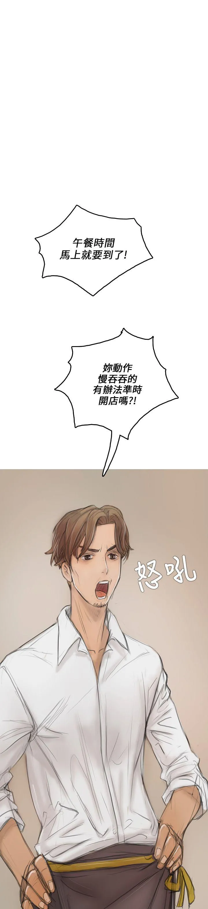 开发性味蕾 第2话