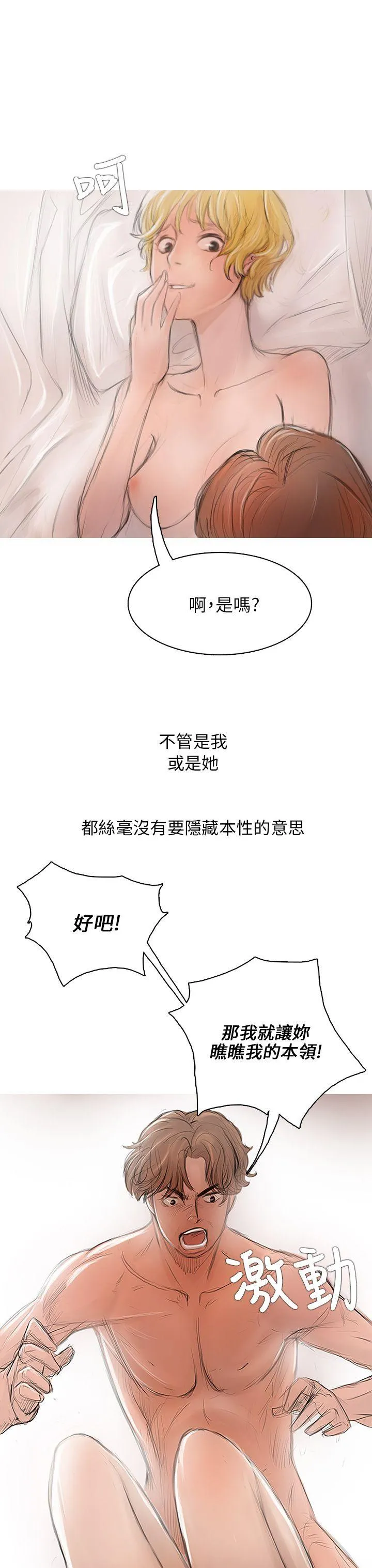 开发性味蕾 第2话