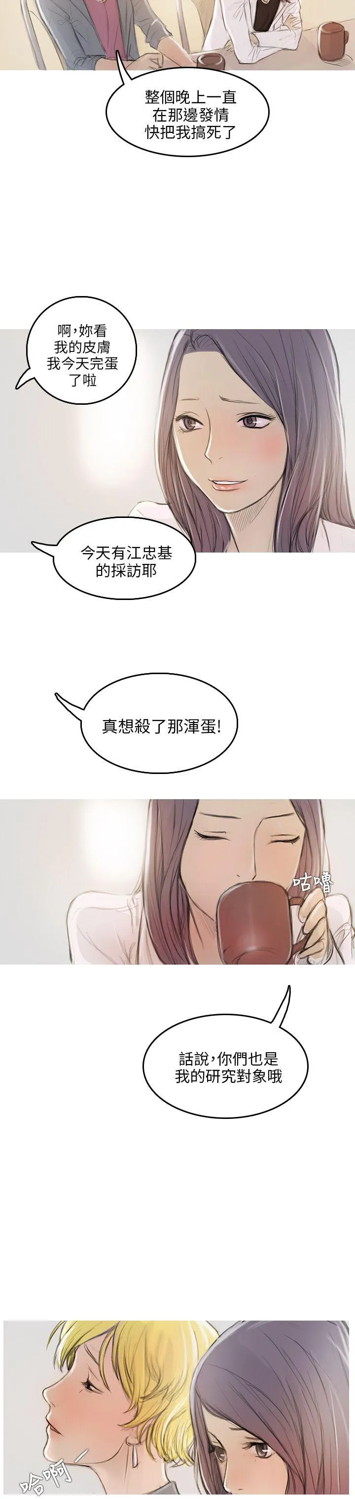 开发性味蕾 第2话