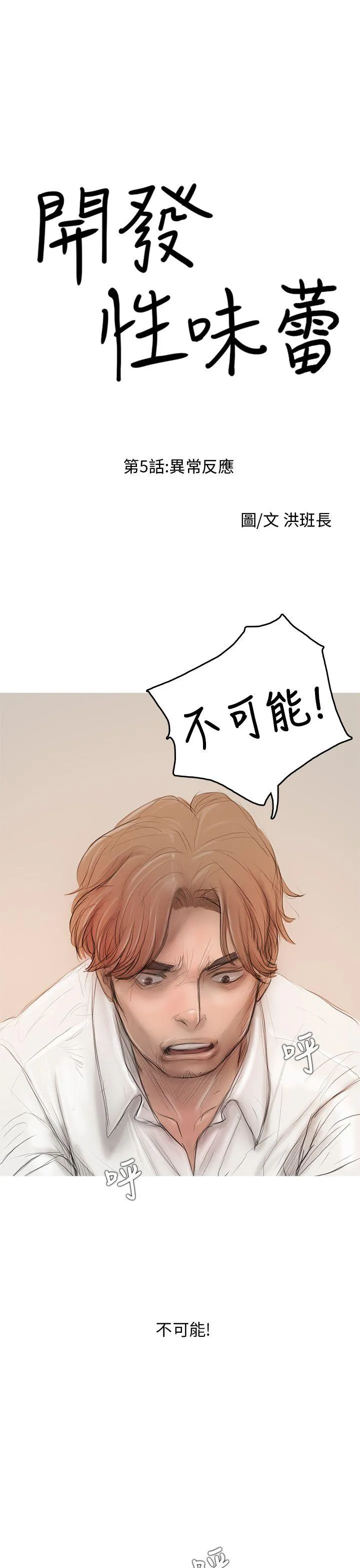 开发性味蕾 第5话