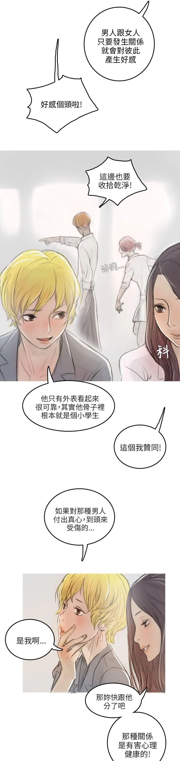 开发性味蕾 第2话