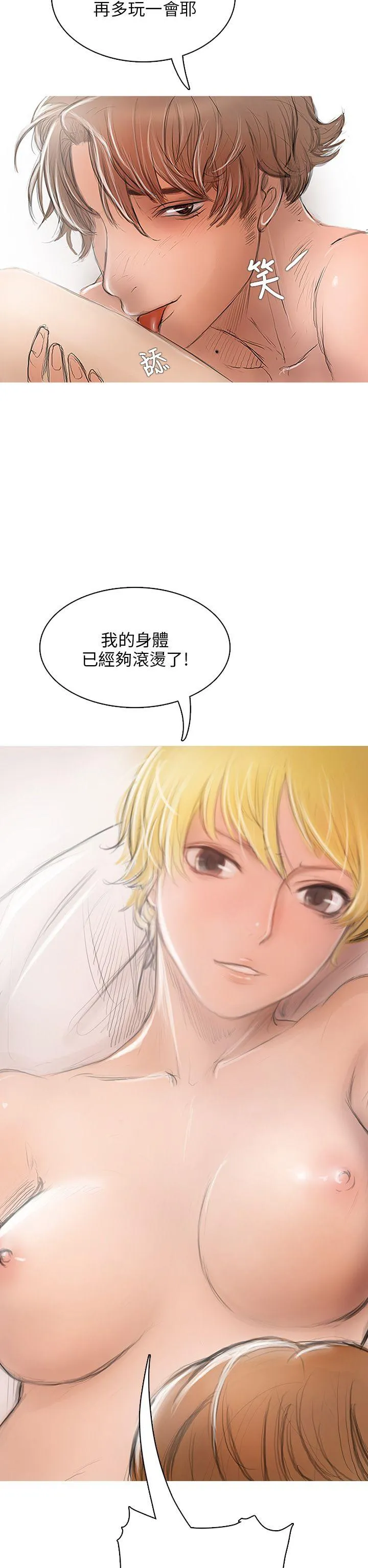 开发性味蕾 第2话