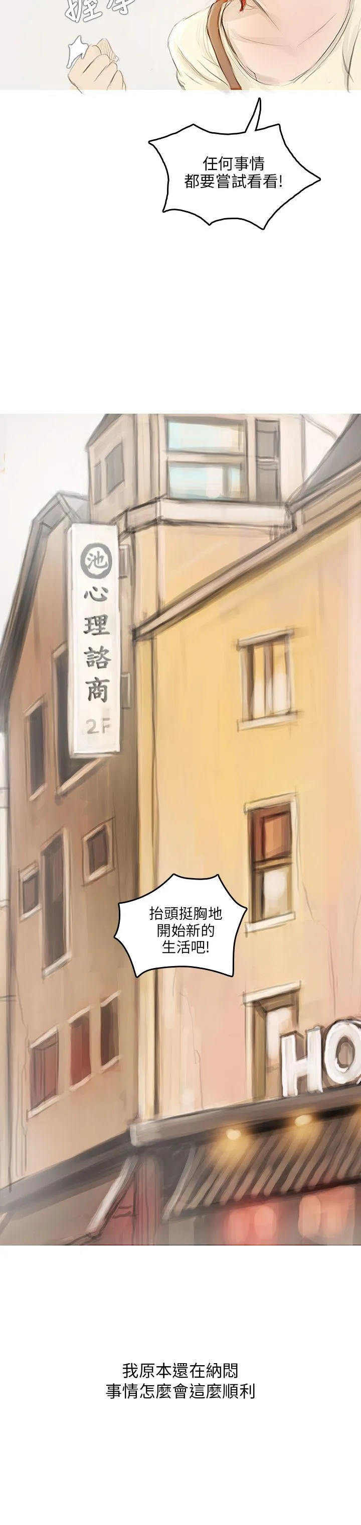 开发性味蕾 第2话