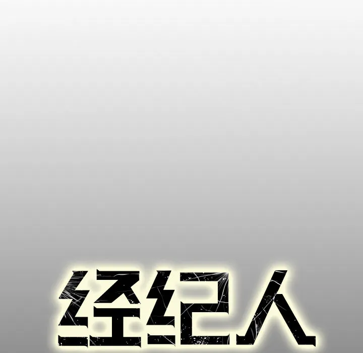 经纪人 经纪人：1