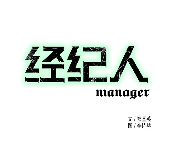 经纪人 经纪人：3