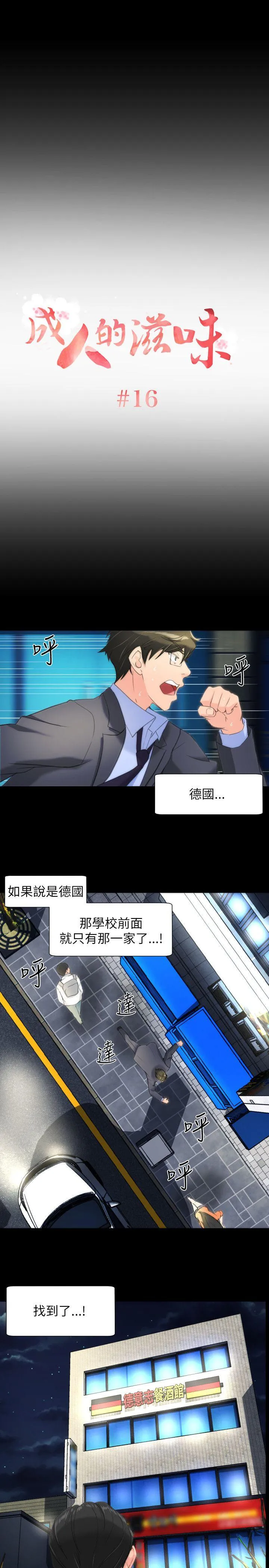 成人的滋味 第16话