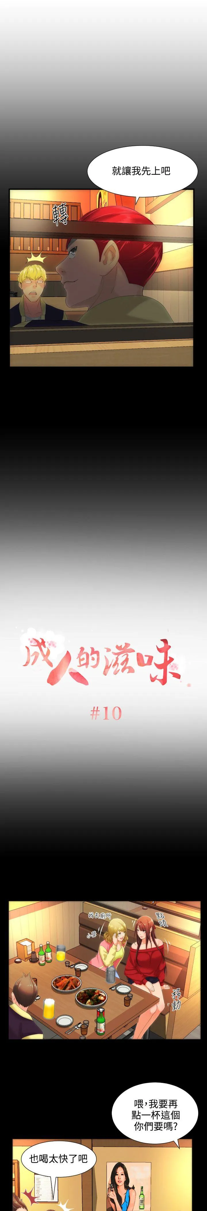 成人的滋味 第10话