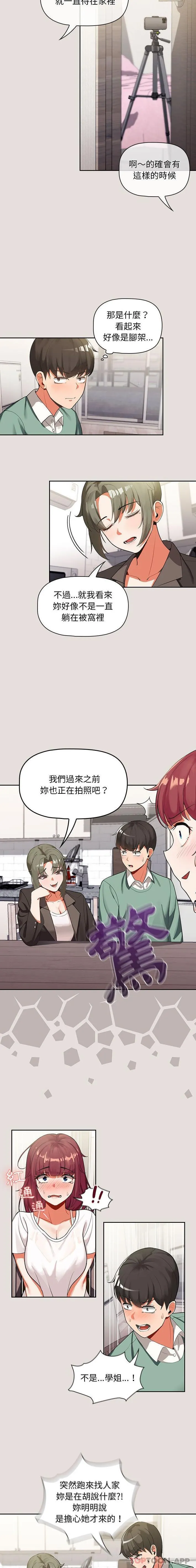 欢迎加入粉丝团 第3话