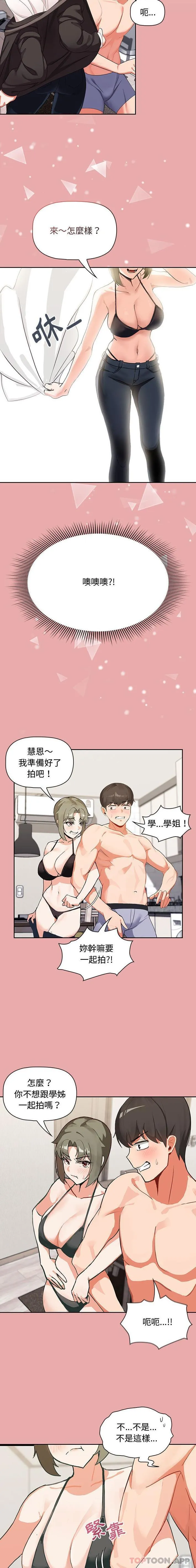 欢迎加入粉丝团 第3话