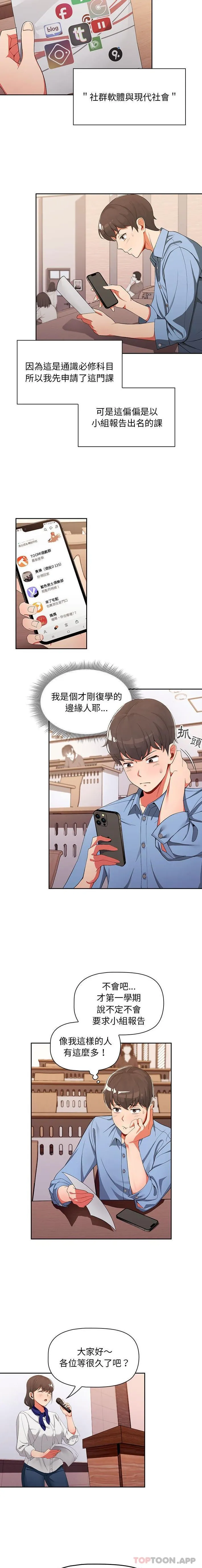 欢迎加入粉丝团 第1话