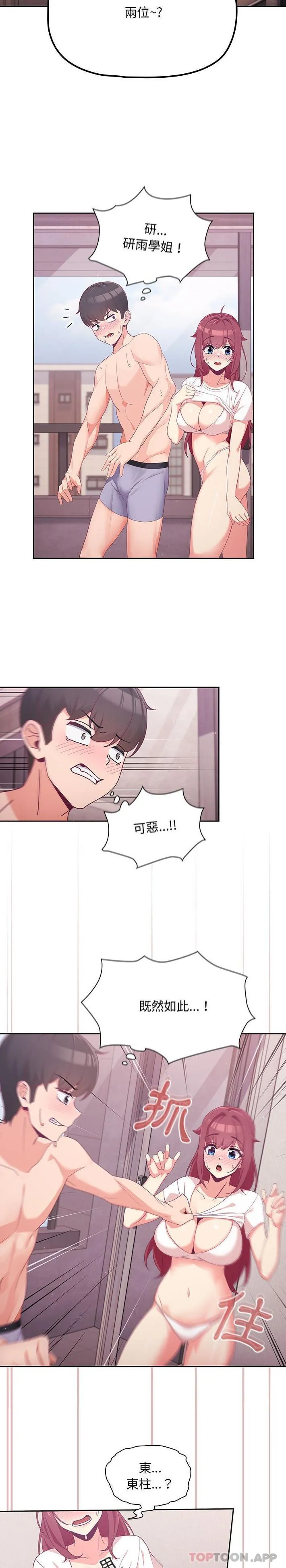 欢迎加入粉丝团 第4话