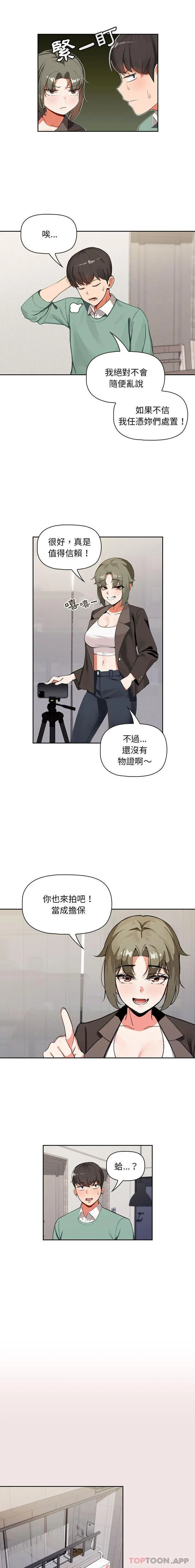 欢迎加入粉丝团 第3话