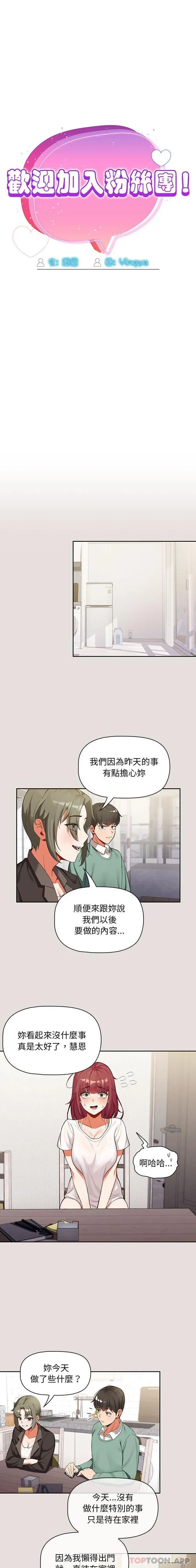 欢迎加入粉丝团 第3话