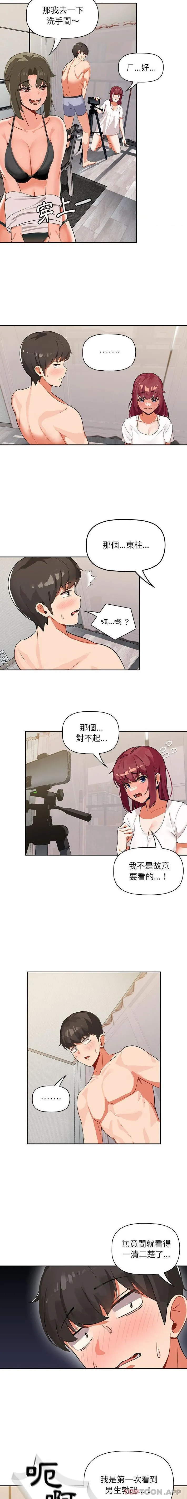 欢迎加入粉丝团 第3话