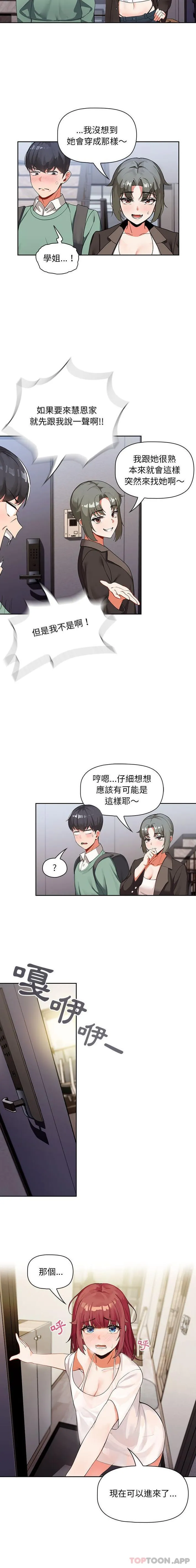 欢迎加入粉丝团 第3话