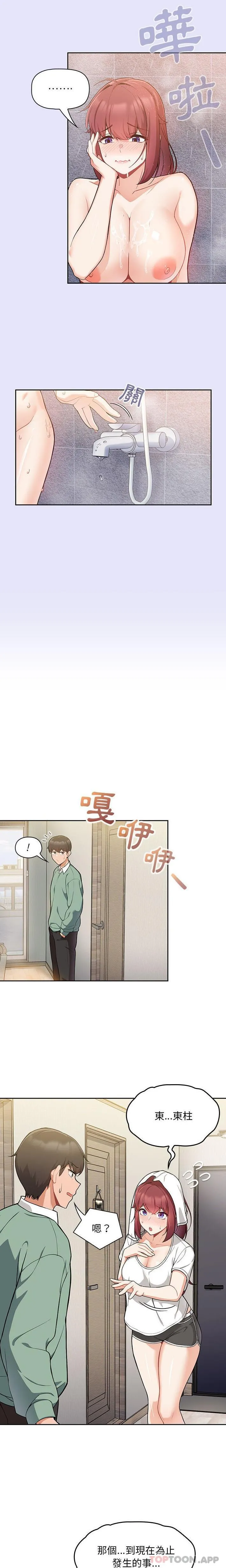 欢迎加入粉丝团 第7话