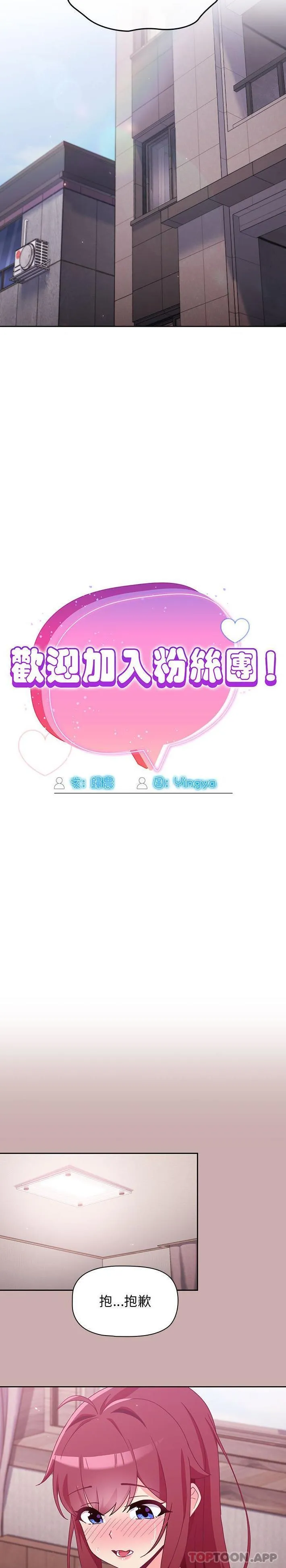 欢迎加入粉丝团 第4话