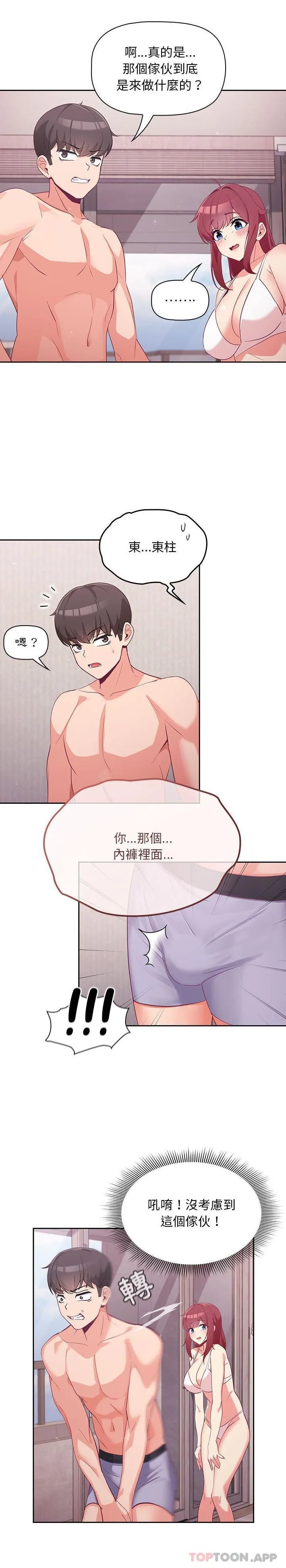 欢迎加入粉丝团 第4话