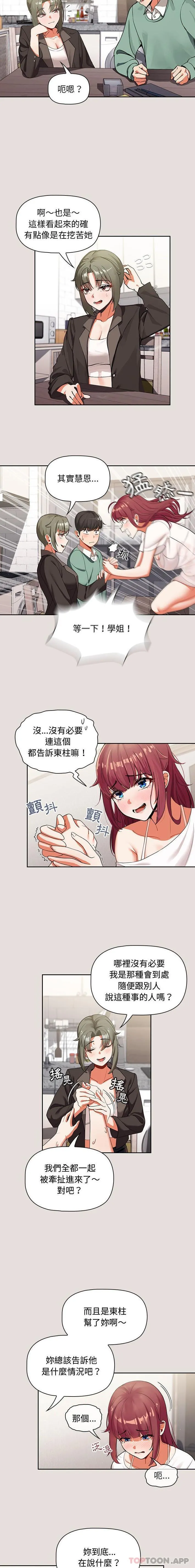 欢迎加入粉丝团 第3话