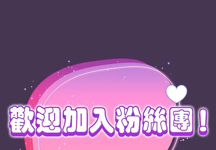 欢迎加入粉丝团 第9话
