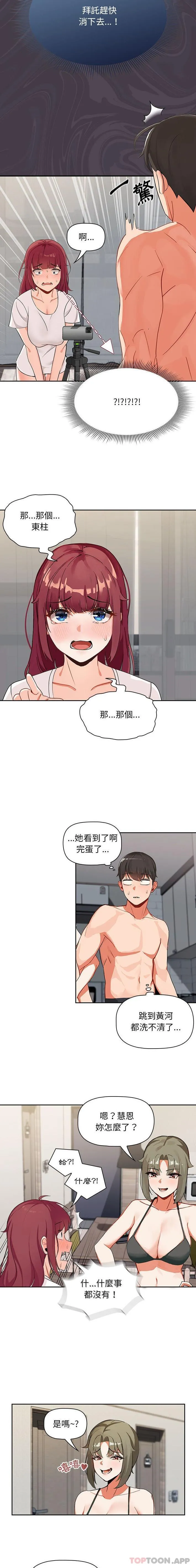 欢迎加入粉丝团 第3话