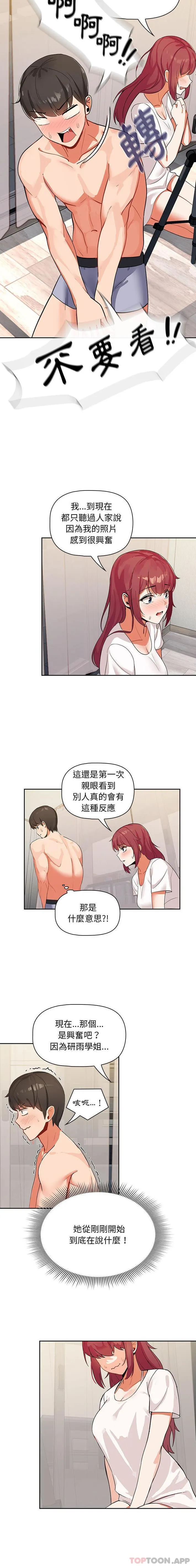 欢迎加入粉丝团 第3话