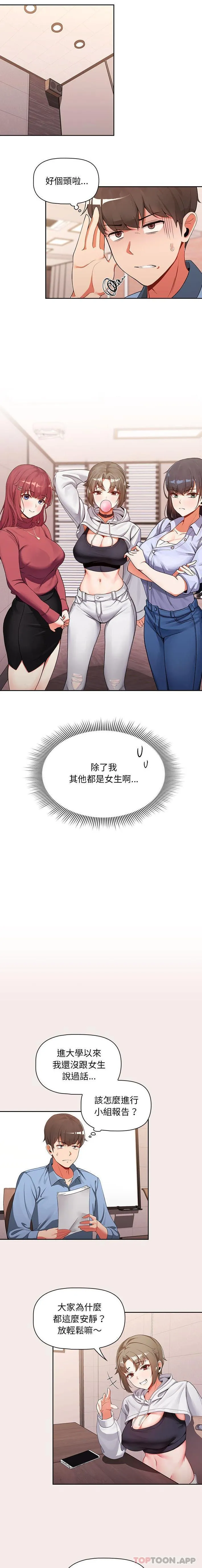 欢迎加入粉丝团 第1话