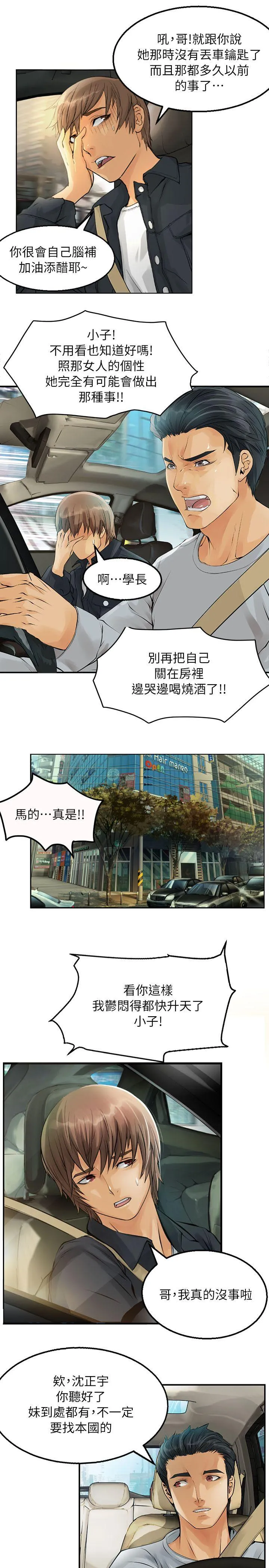 交换学生 第1话