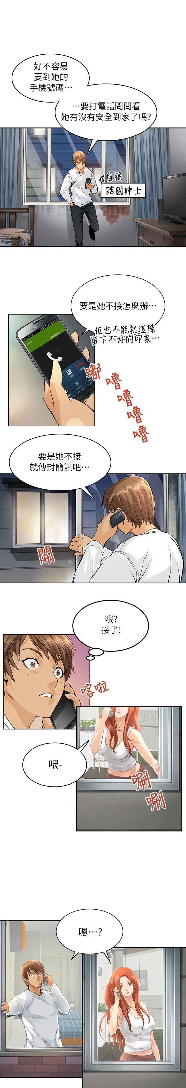 交换学生 第1话