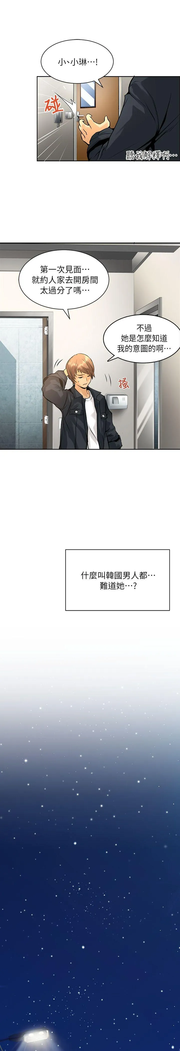 交换学生 第1话